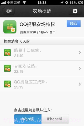 QQ提醒(QQ闹钟)截图2 QQ提醒(QQ闹钟)截图2