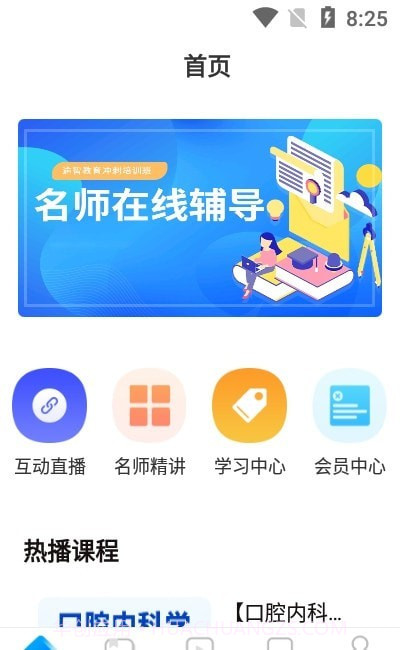 逾智教育截图1 逾智教育截图1