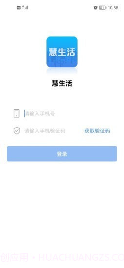 慧生活Life截图1 慧生活Life截图1