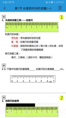 课堂屋初中物理截图3 课堂屋初中物理截图3