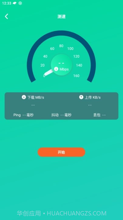 超快wifi助手截图2