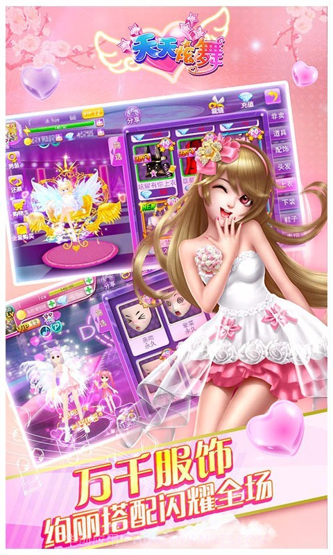 天天炫舞oppo版截图4