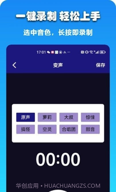 哆米客变声器截图3 哆米客变声器截图3
