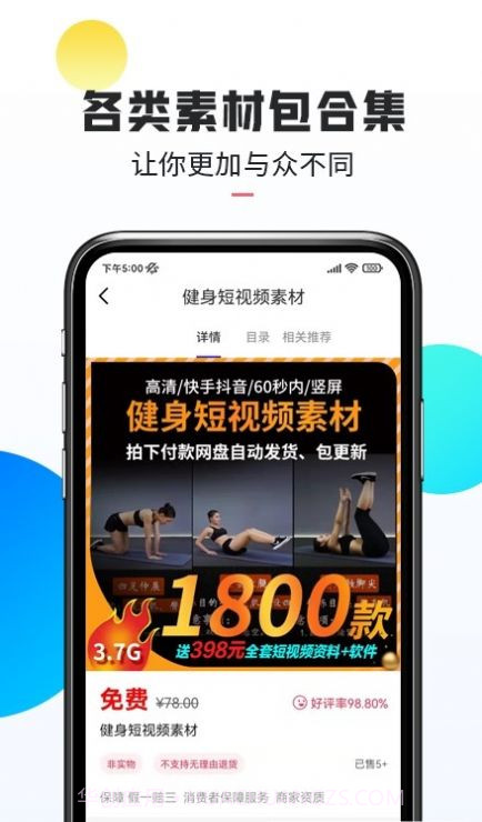 口袋热门素材截图3