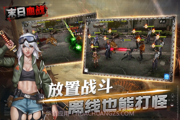 末日血战修改版截图4