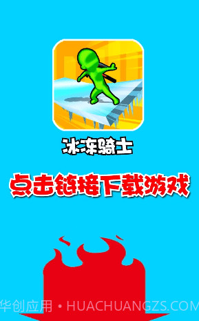 冰冻骑士截图3 冰冻骑士截图3