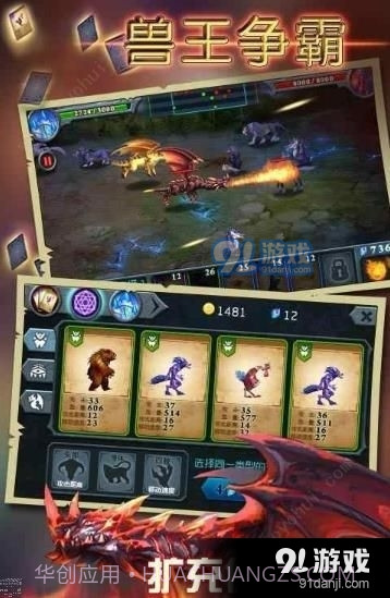 兽王争霸内置功能菜单版截图3 兽王争霸内置功能菜单版截图3