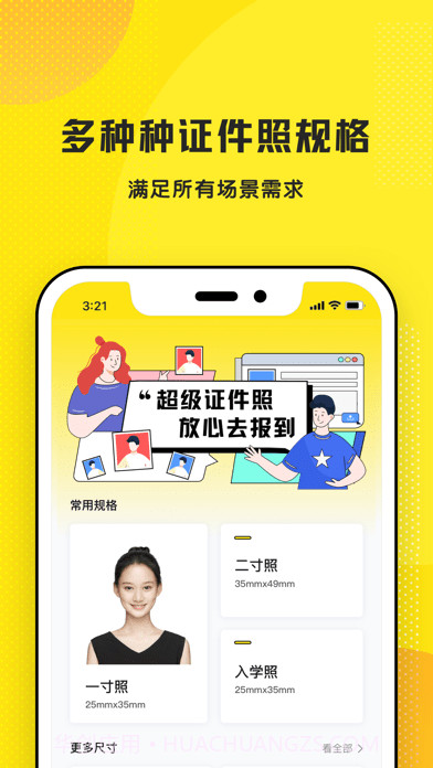 超级证件照截图1 超级证件照截图1