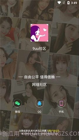 9uu社区中文版截图3