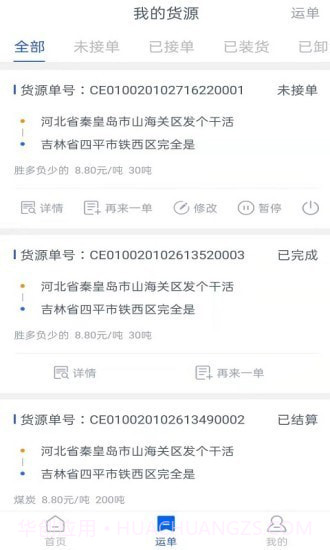 靛蓝货运货主端截图3 靛蓝货运货主端截图3