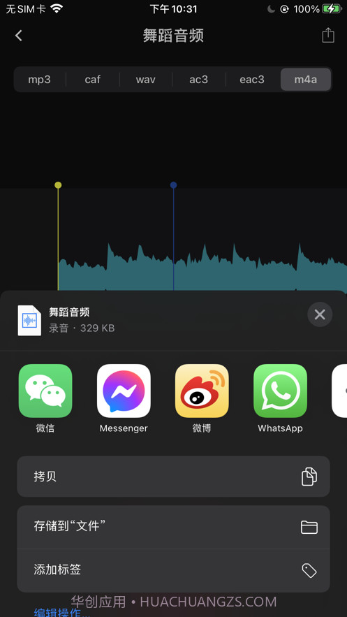 爆芃MP3转换器截图3