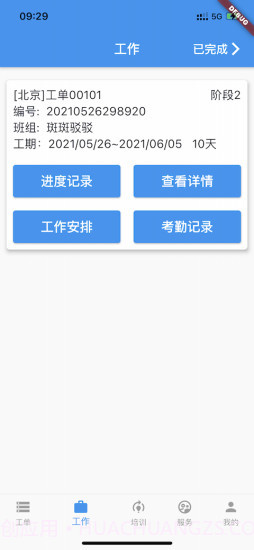 蓝领时代截图1 蓝领时代截图1