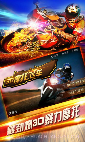 3D摩托飞车2截图1 3D摩托飞车2截图1