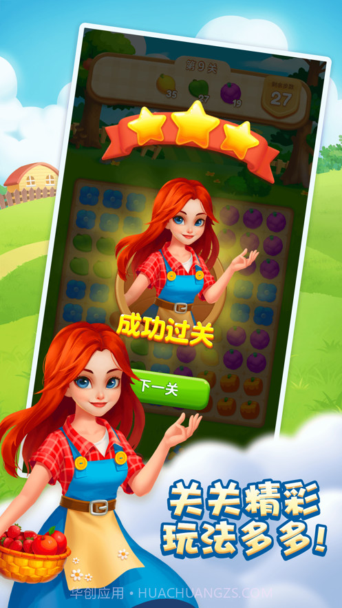 缤果萌萌消截图3