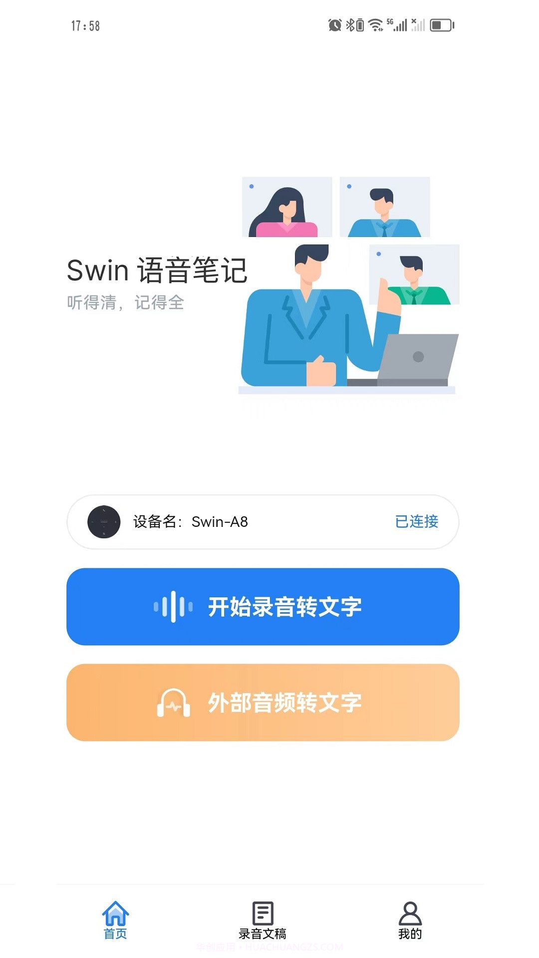 Swin语音笔记截图1 Swin语音笔记截图1