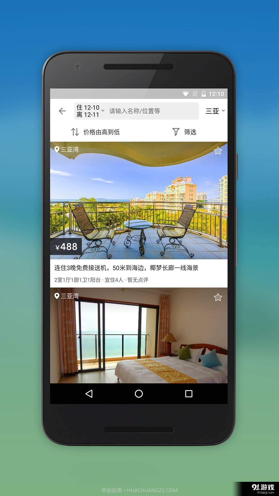 去呼呼截图4 去呼呼截图4