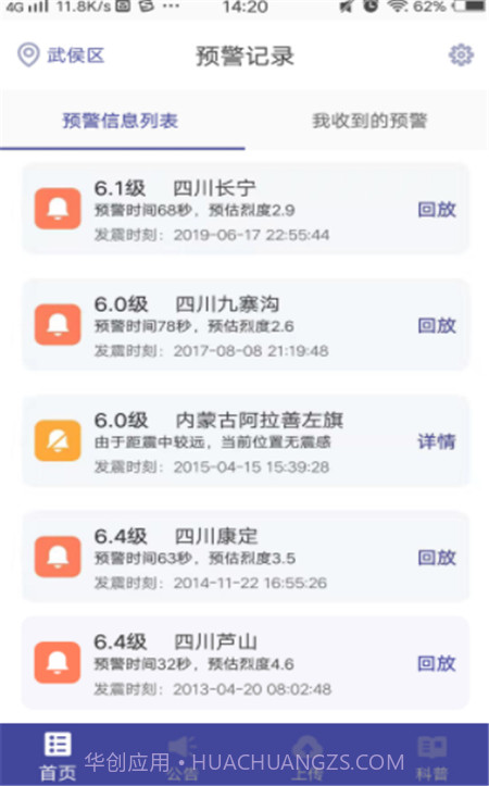 国家地震预警截图3 国家地震预警截图3