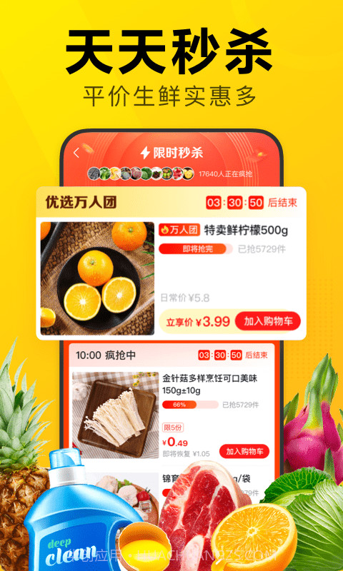 美团优选助手截图2 美团优选助手截图2