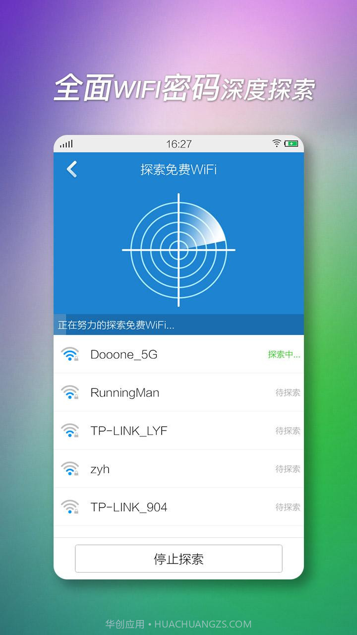 wifi上网加速器截图4