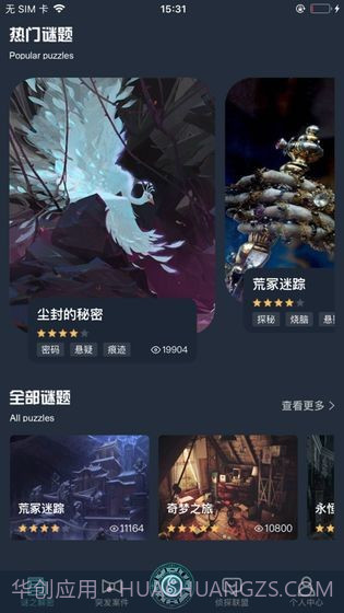 犯罪大师上帝之眼截图1 犯罪大师上帝之眼截图1