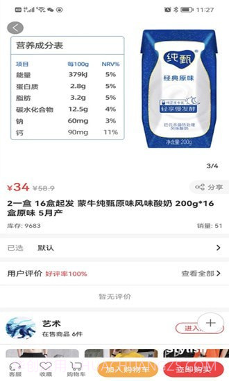 临期仓截图4 临期仓截图4