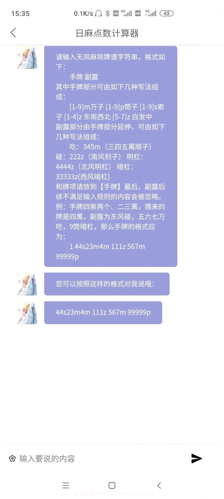 日麻点数计算器截图1 日麻点数计算器截图1