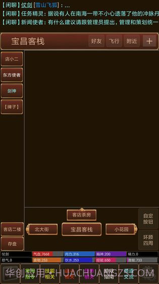 仗剑江湖MUDv3.1截图4