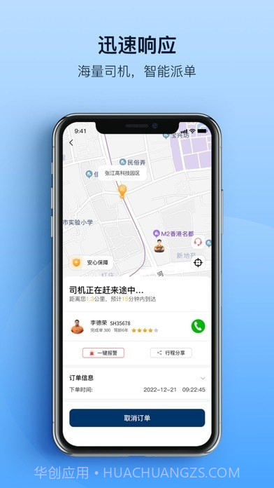 安师傅代驾截图3