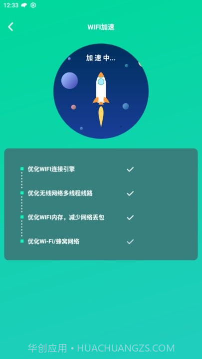 超快wifi助手截图3