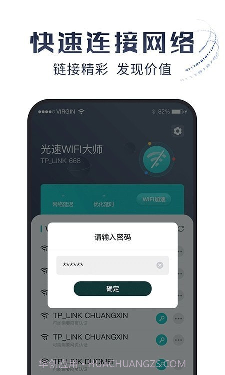 光速WiFi大师截图3 光速WiFi大师截图3