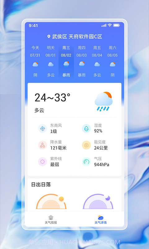 每日天气通截图1 每日天气通截图1