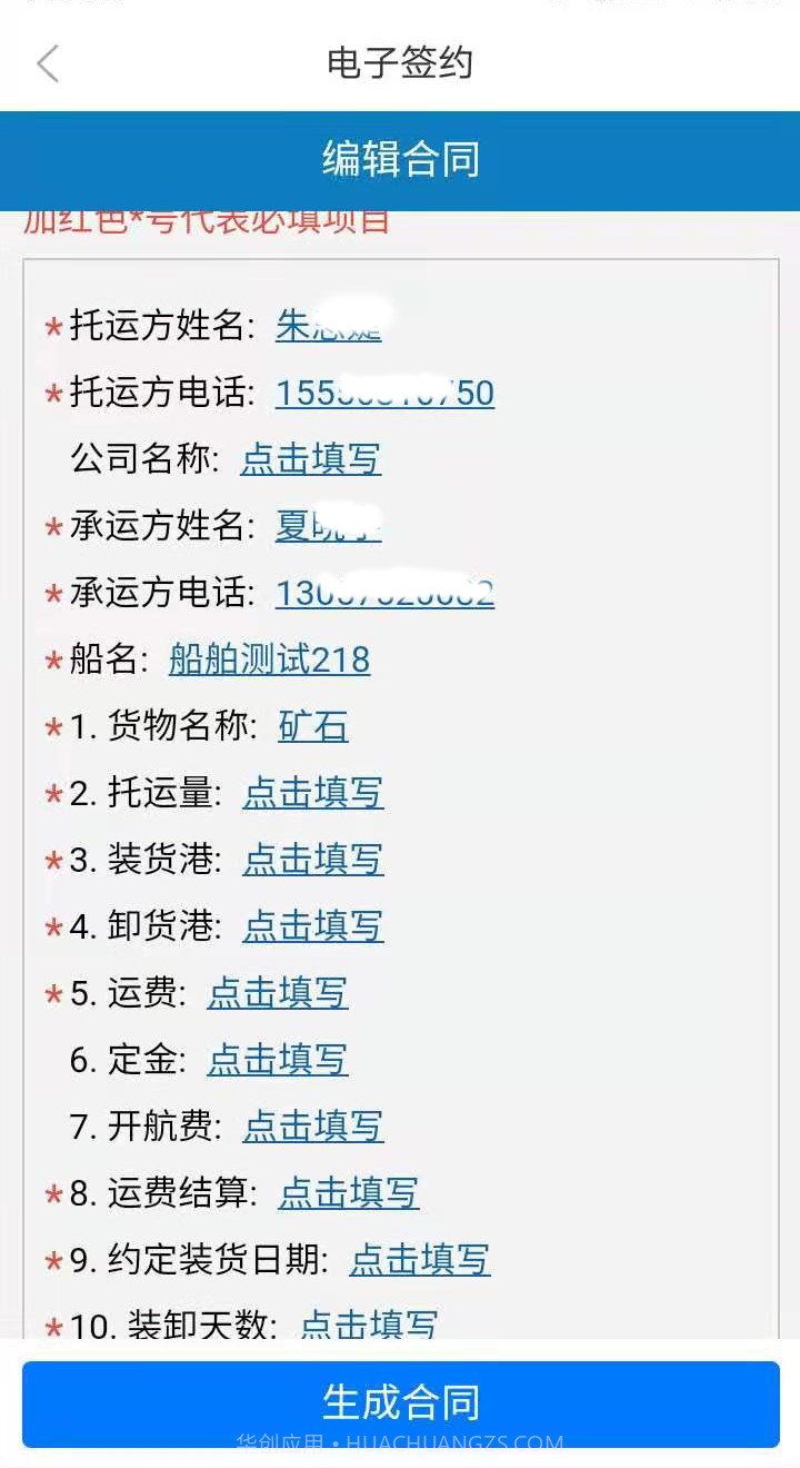 笛笛叫船货主截图3 笛笛叫船货主截图3