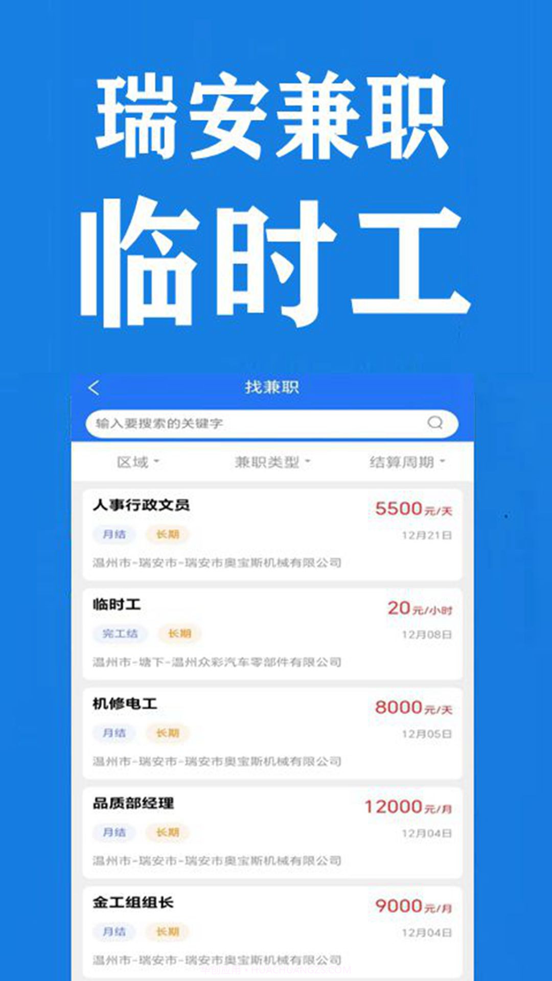 瑞安人才网截图1 瑞安人才网截图1