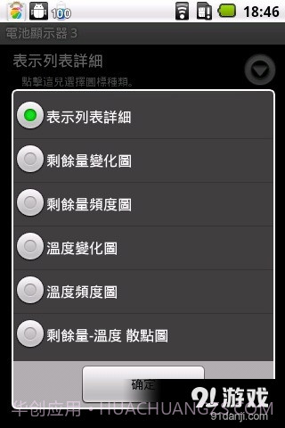 电池监视器截图1 电池监视器截图1