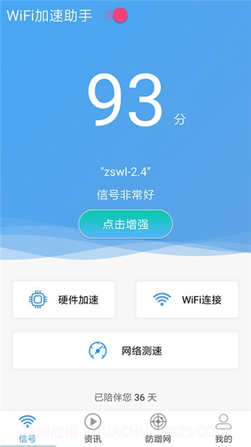 手机WiFi加速助手截图4 手机WiFi加速助手截图4