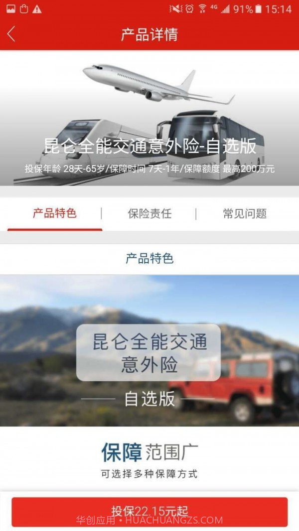 昆仑健康保险截图2