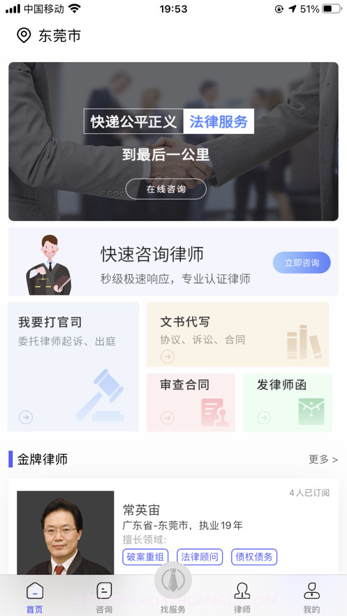 常盛法律咨询截图1 常盛法律咨询截图1