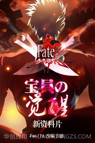 Fate魔都战争截图4