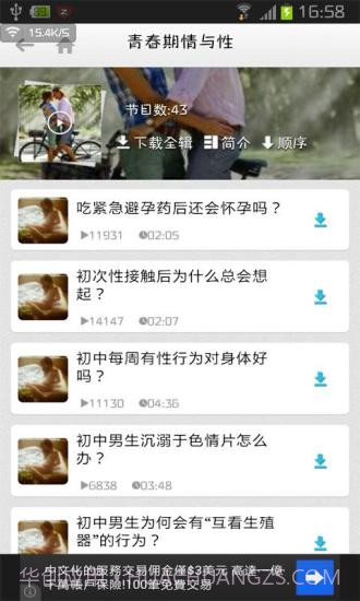 男人女人APP截图2