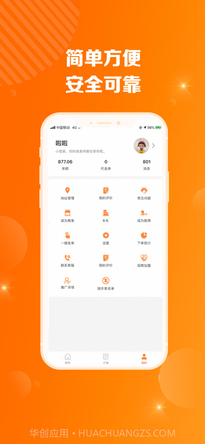 中里办截图3 中里办截图3