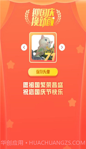 2022国庆头像生成器截图2