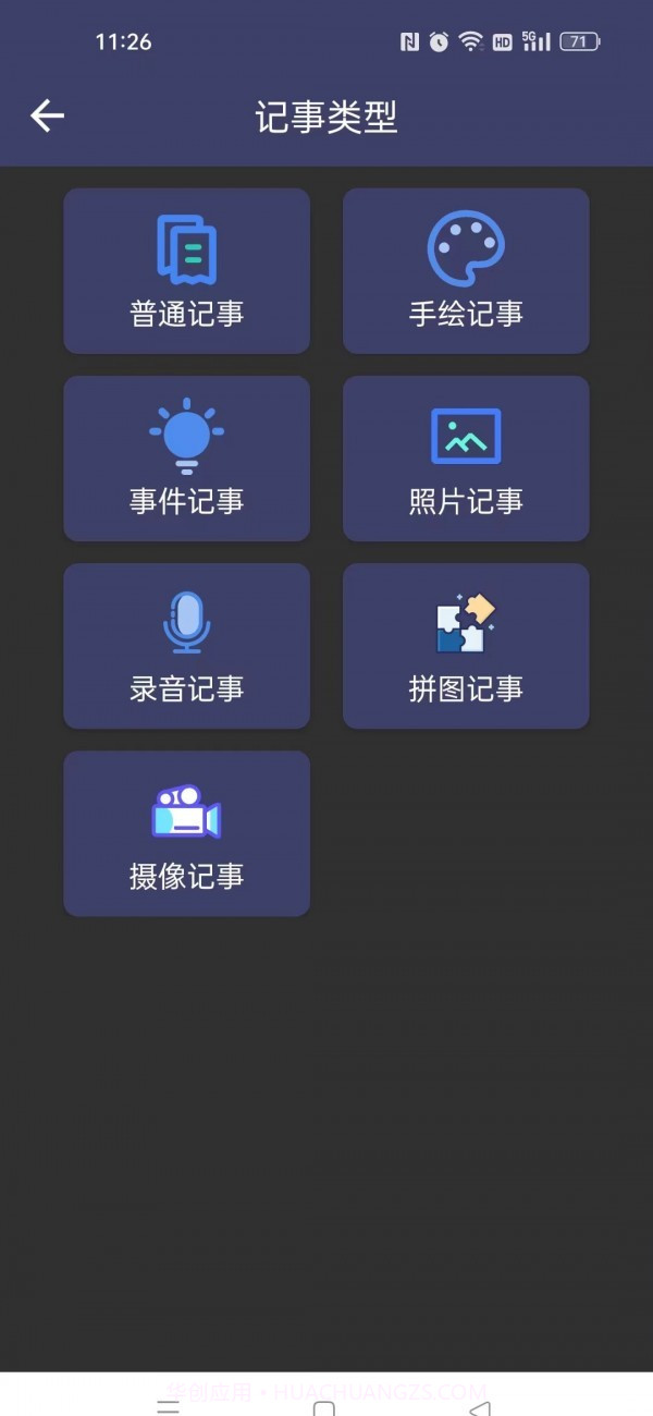 酷达记事本截图4 酷达记事本截图4