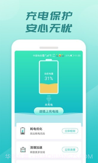充电开宝截图1 充电开宝截图1