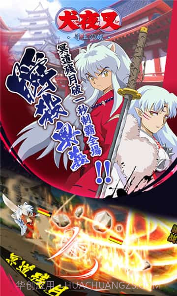 犬夜叉寻玉之旅满v版截图1 犬夜叉寻玉之旅满v版截图1