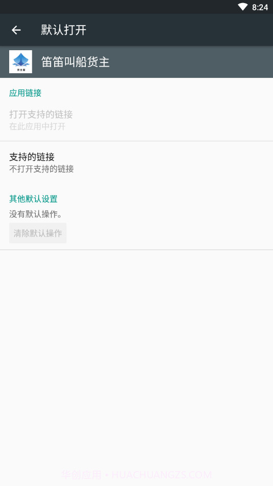 笛笛叫船货主截图4 笛笛叫船货主截图4