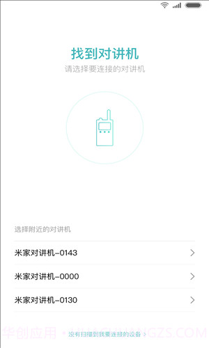 米家对讲机截图1 米家对讲机截图1