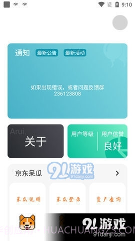 东东助手截图1 东东助手截图1