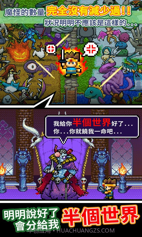 勇者明明说好分我半个世界游戏截图1 勇者明明说好分我半个世界游戏截图1