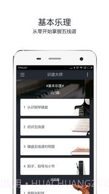 识谱大师截图1 识谱大师截图1