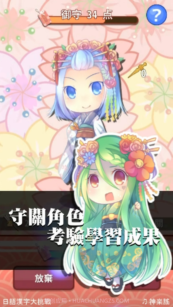 日语汉字大挑战截图4 日语汉字大挑战截图4